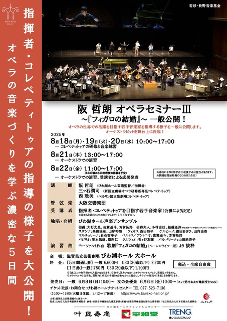 Tetsuro Saka Opera Seminar 3 - 'The Marriage of Figaro' -