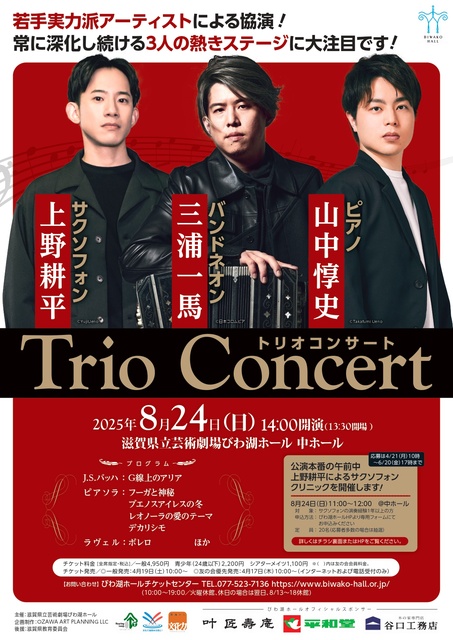 Kohei Ueno (Saxophone) - Kazuma Miura (Bandoneon) - Atsushi Yamanaka (Piano) Trio Concert