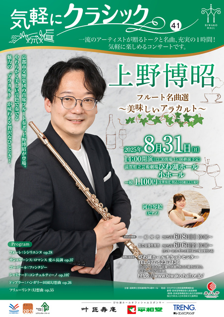 Casual Classics 41: Hiroaki Ueno's Selected Flute Masterpieces ~Delicious A La Carte~