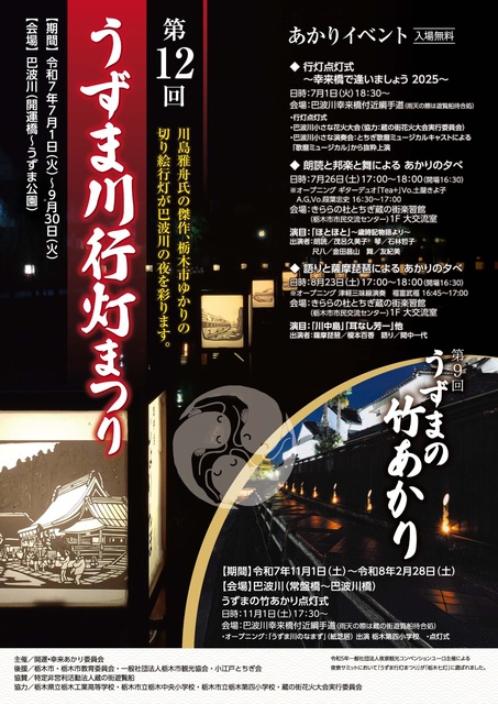 うずま川行灯まつり