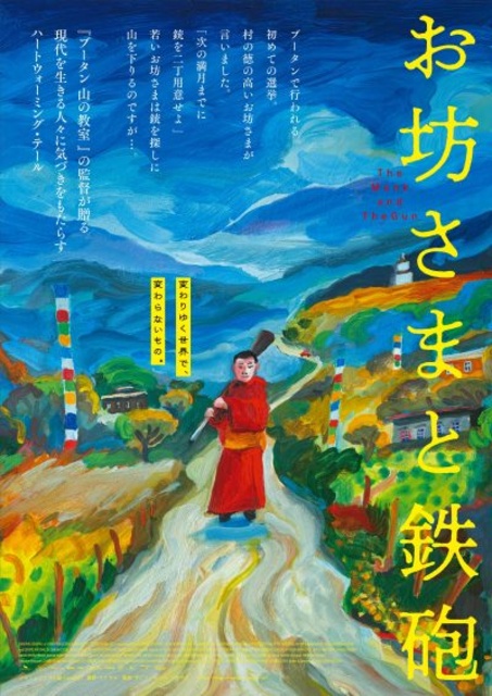 August 2025 Classic Film Theater "The Monk and the Gun"