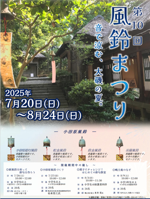 風鈴まつり