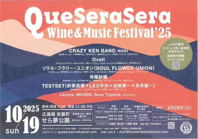 Que Sera Sera(ケ・セラ・セラ) Wine&Music Festival ’25