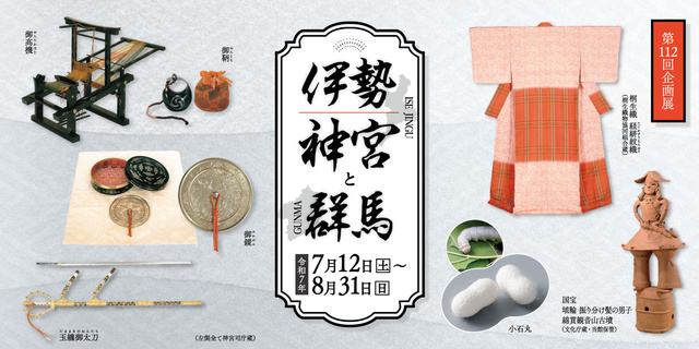 112th Special Exhibition "Ise Jingu and Gunma"