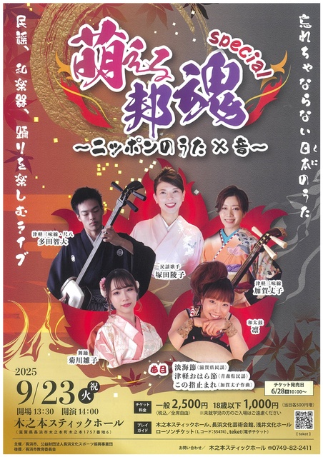 Moeru Bontama Special - Japan's Songs x Sound