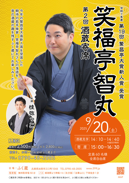 Hanjou Tei Awards Newcomer Award Winner Shoufukutei Chichimaru Sake Brewery Performance