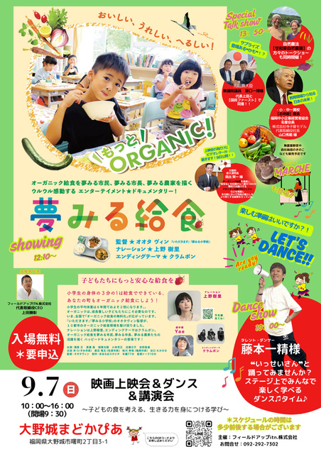 Dreaming School Lunch Movie Screening & Dance & Lecture