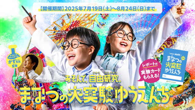 Manatsu's Great Experiments Amusement Park