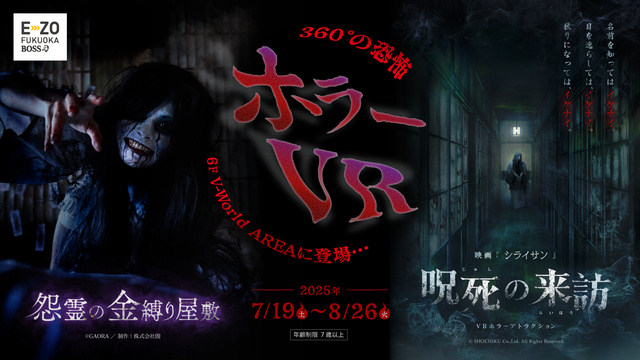 Horror VR