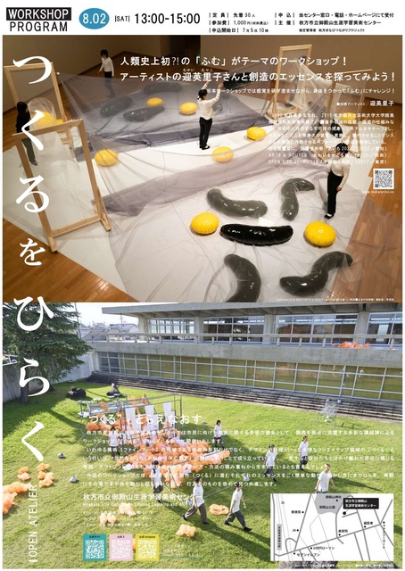 OPEN ATELIER Workshop with Eriko Mukae: "Opening Up the Act of Creating"