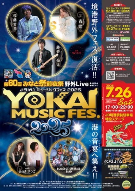 YOKAI MUSIC FES 2025