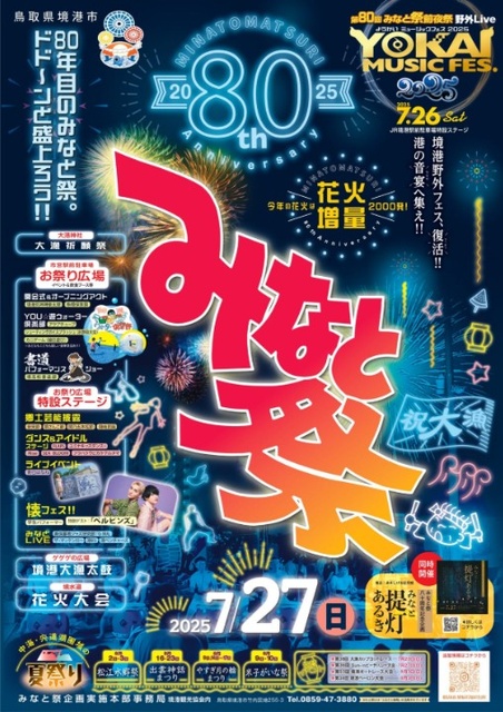 80th Minato Festival