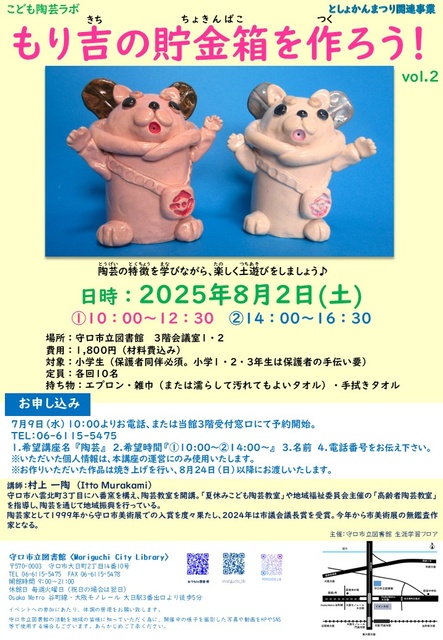 Let's make Morikichi's piggy bank with children's pottery!