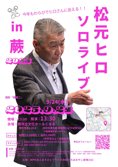 Hiro Matsumoto Solo Live in Wako