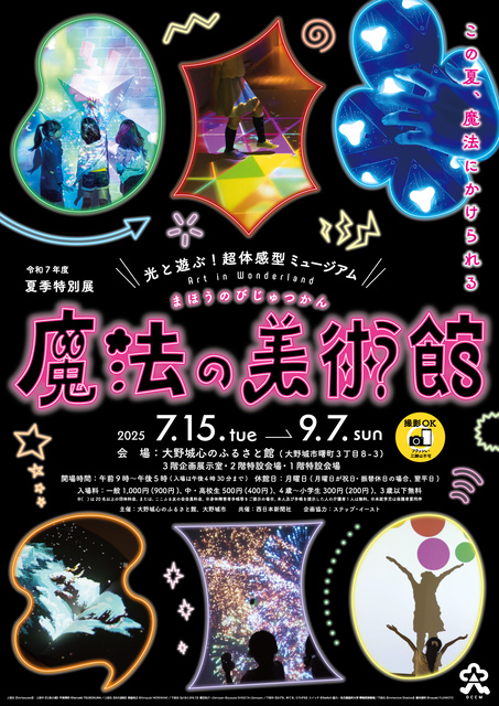 Summer Special Exhibition 'Play with Light! Super Experiential Museum - Magic Art Museum'