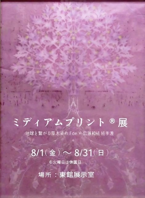 Medium Print(R) Exhibition