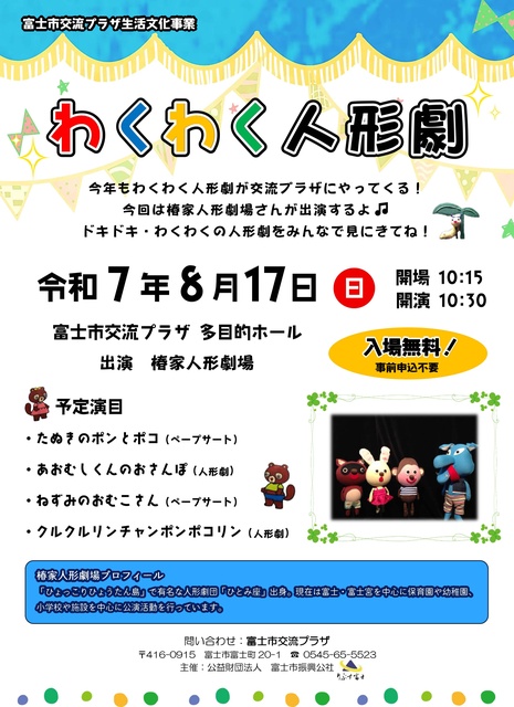 Exciting Puppet Theater