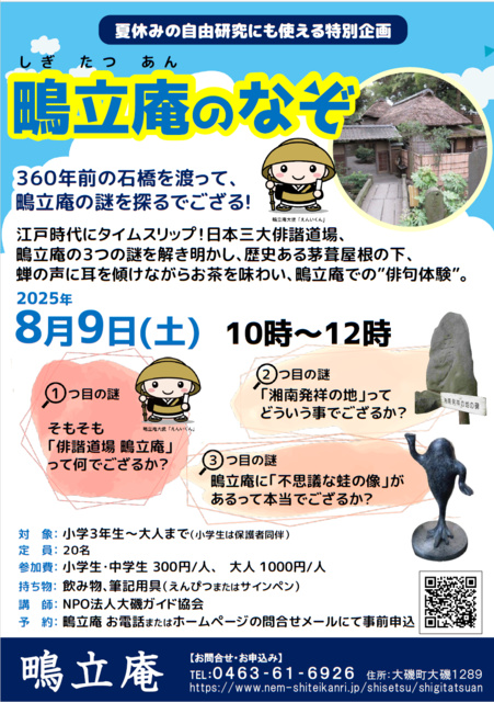 鴫立庵のなぞ