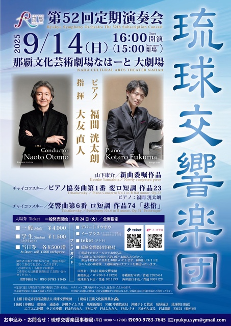 Ryukyu Symphony Orchestra 52nd Regular Concert