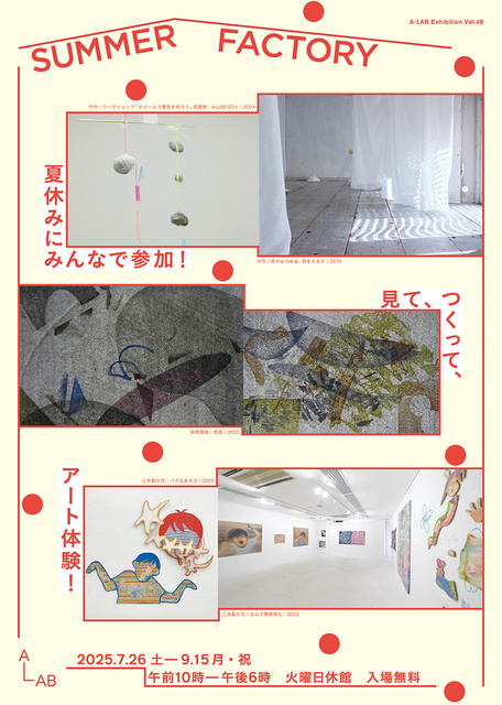 A-LAB Exhibition Vol.48 "SUMMER FACTORY"