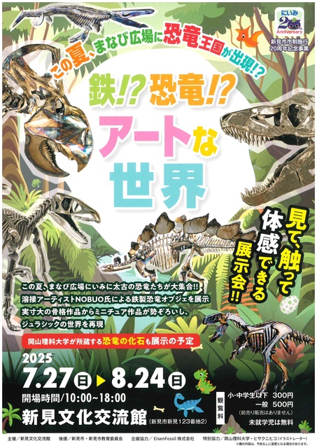 Iron!? Dinosaur!? An Artistic World
