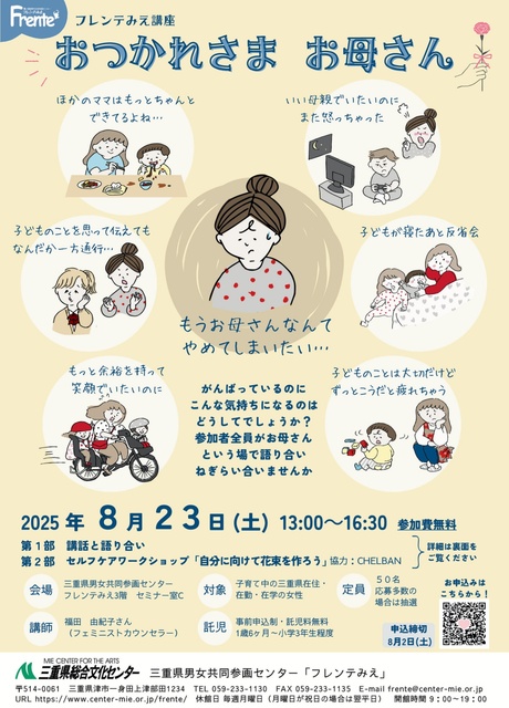 おつかれさま　お母さん