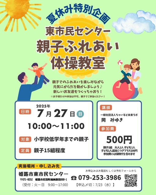 Parent-Child Interaction Exercise Class