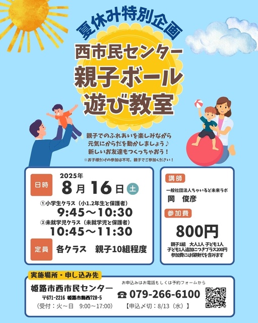 Parent-Child Ball Play Class
