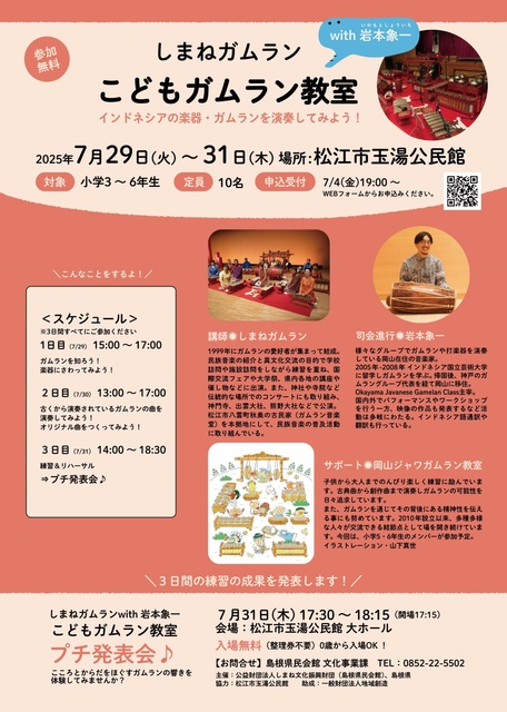 Shimane Gamelan with Soichi Iwamoto Children's Gamelan Class