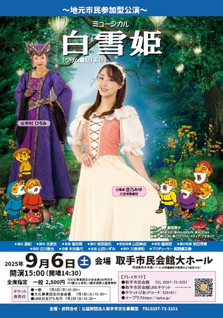 ミュージカル「白雪姫」