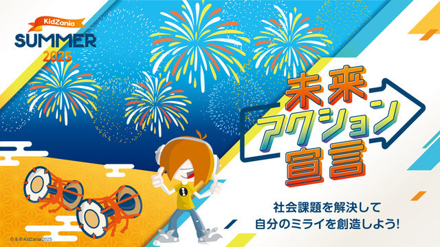 KidZania Koshien KidZania Summer 2025 "Future Action Declaration"