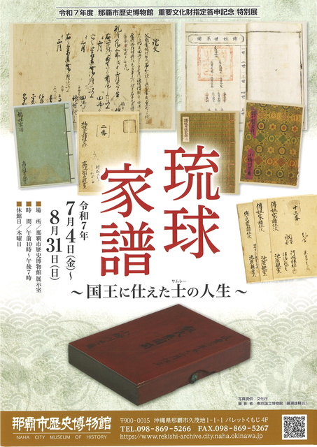 The Ryukyu Family Registry: The Lives of the Samurai Who Served the Kings