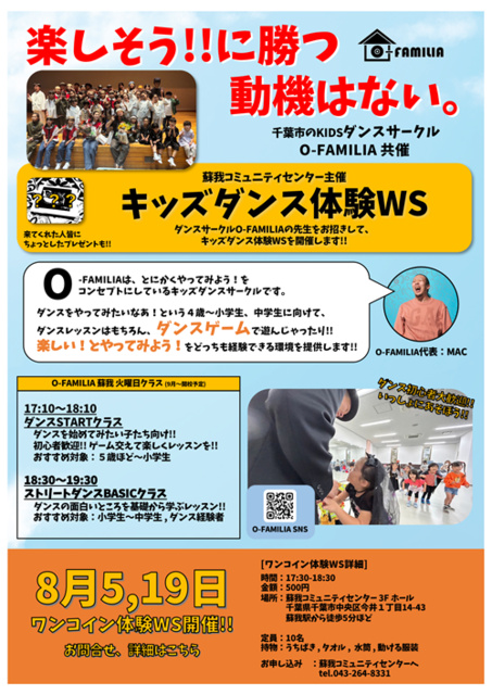ワンコインキッズダンス体験会