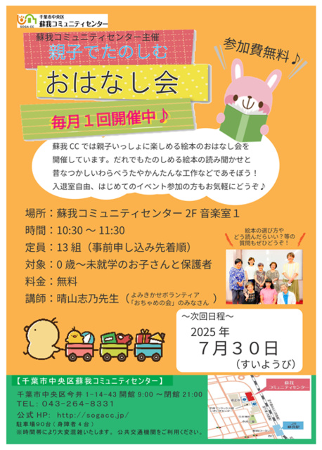 おやこで楽しむ　おはなし会7月