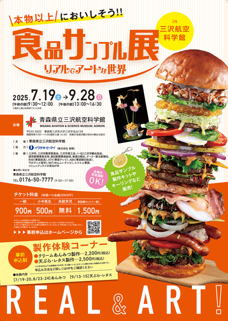 Special Exhibition: Food Sample Exhibition - A Real and Artistic World