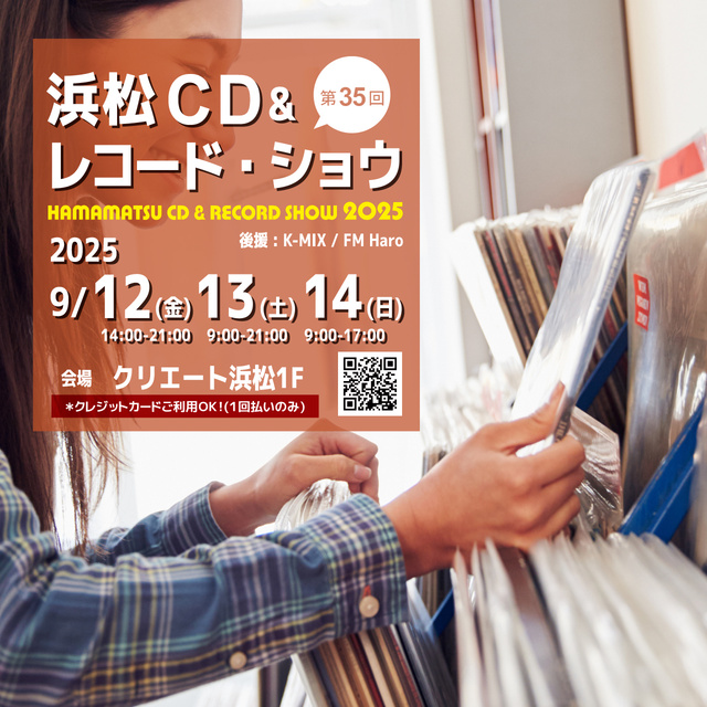 35th Hamamatsu CD & Record Show