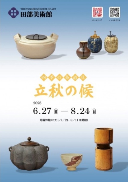 Seasonal Tea Utensils: "Late Summer"