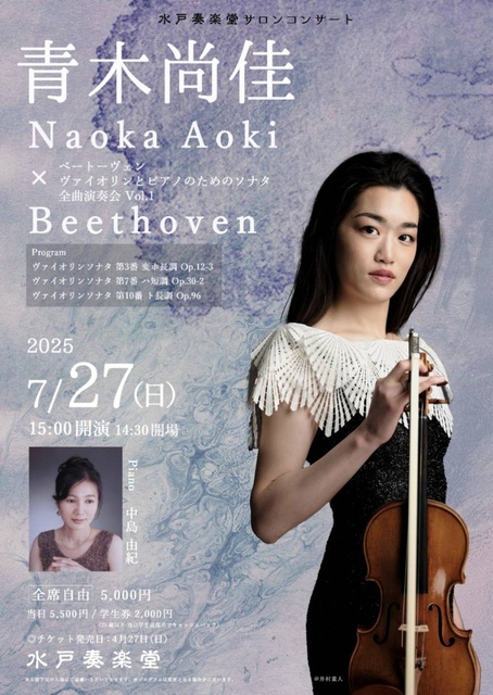 Naoki Aoki Violin Recital
