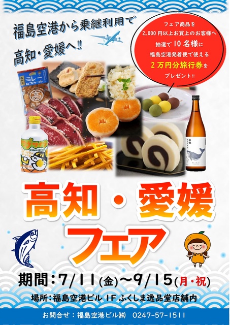 Kochi & Ehime Fair