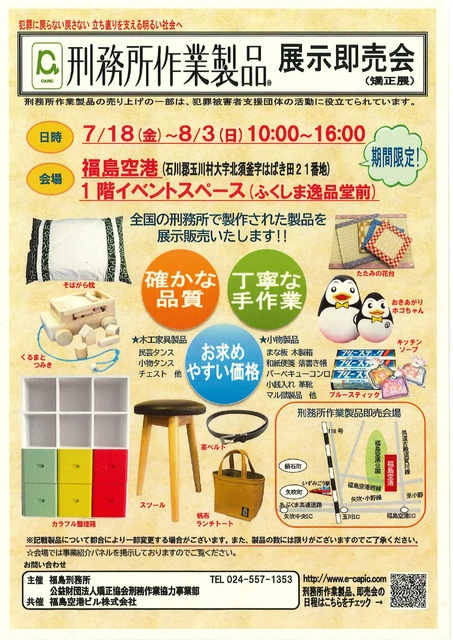 Prison Labor Products Exhibition and Sale