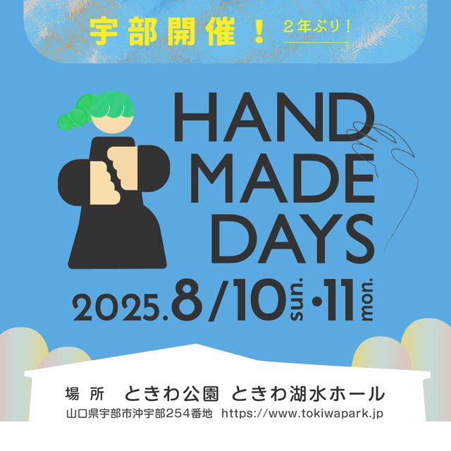 ハンドメイドデイズ宇部 （8月）