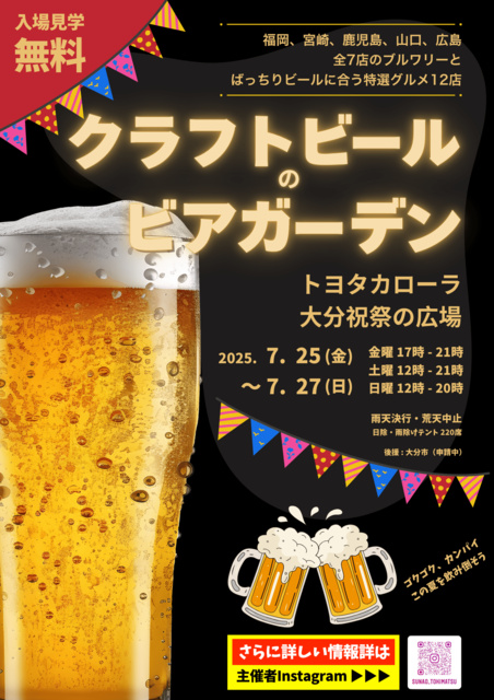 1st Time in Oita: 2nd Craft Beer Beer Garden Oita Festival Plaza