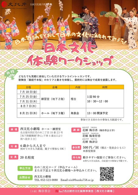日本文化体験ワークショップ～日本舞踊をとおして 日本の文化に触れてみよう！～