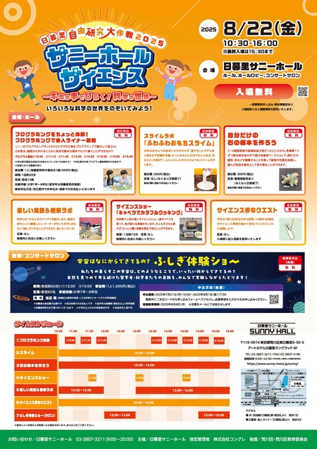 Nippori Free Research Operation 2025 Sunny Hall Science