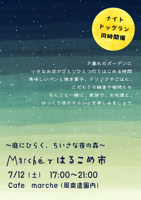 Marcheではるこめ市