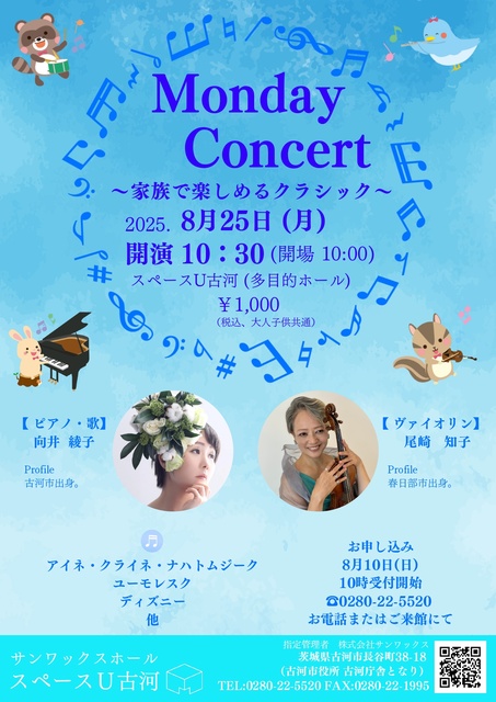Monday Concert - A Classic for the Whole Family