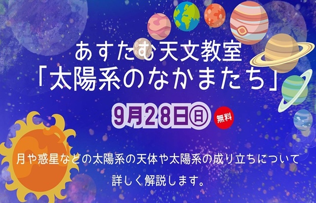 Astram Astronomy Classroom 'Friends of the Solar System'