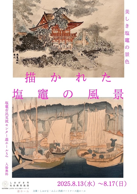 Depicted Landscapes of Shiogama - Painting Exhibition