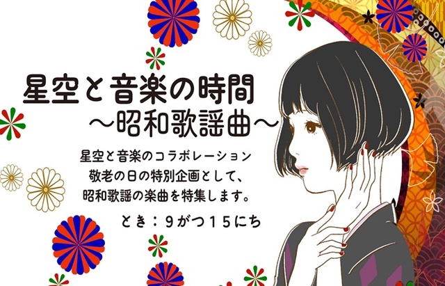 Time of Stars and Music - Showa Kayokyoku -