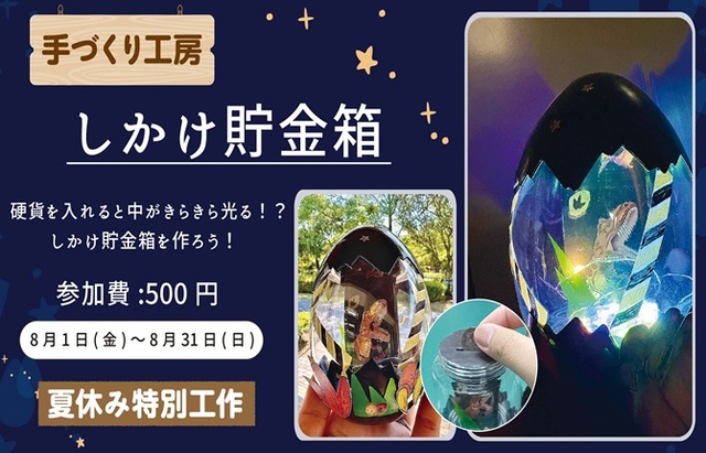 Summer Special Workshop 'Mechanism Piggy Bank'